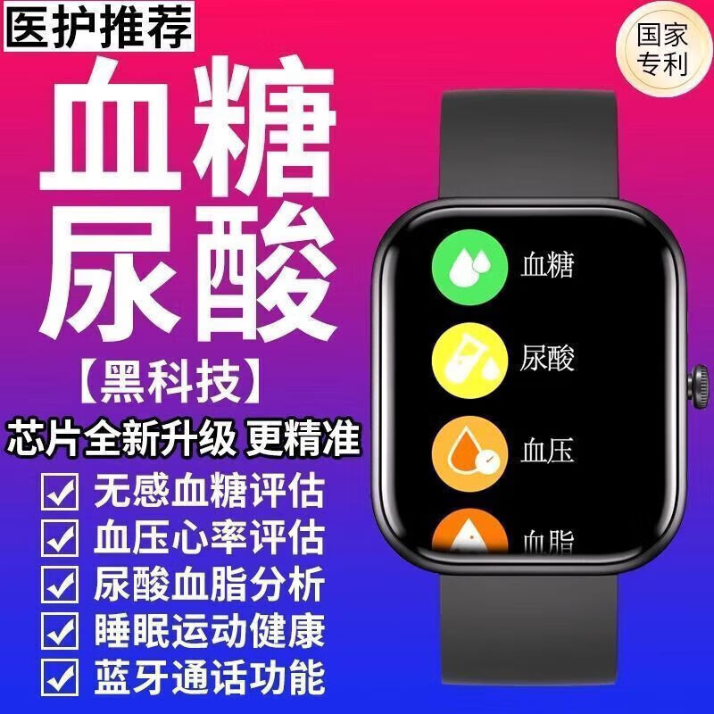 华为手机适用2026新款血糖监测蓝牙手表测血压血脂血氧心率一体机移动电源 黑10代Watch全方面检测
