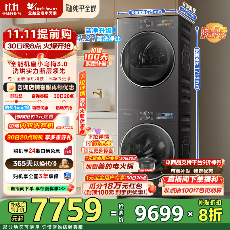 小天鹅（LittleSwan）小乌梅3.0洗烘套装10KG全自动滚筒洗衣机+10KG变频热泵烘干机纯平全嵌 一级能效  纯平全嵌 TG10VE40+TH10VE40