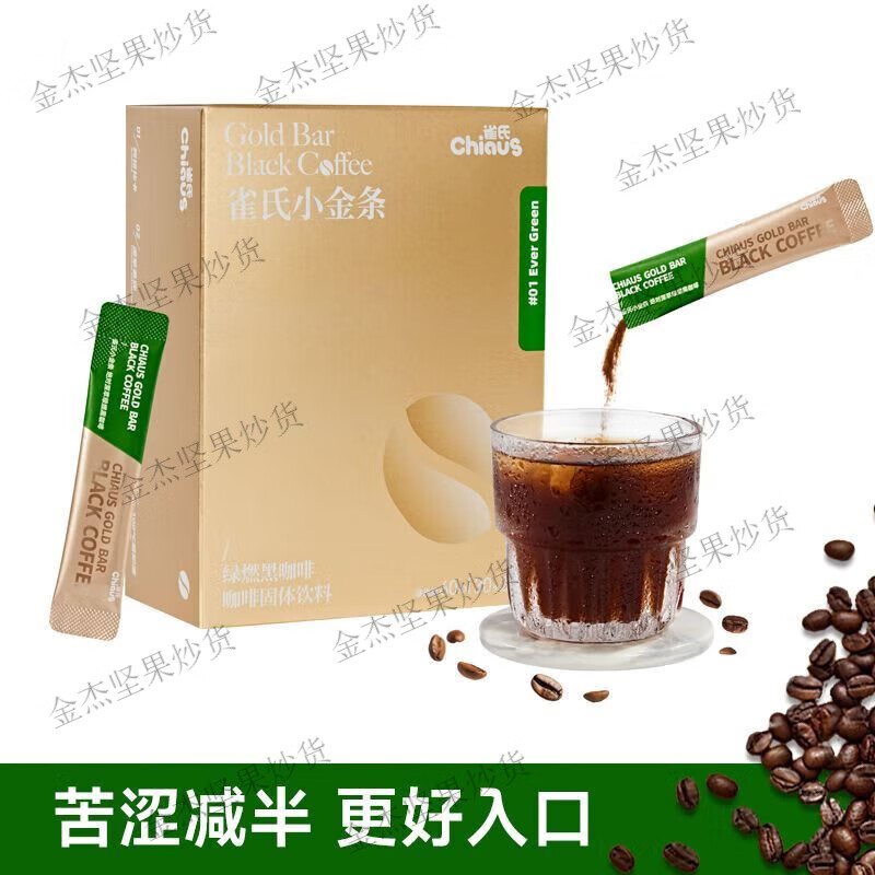 雀氏 CHIAUS绿燃黑咖啡美式绿原酸冷热速溶0脂肪0蔗糖添加冲泡绿 绿燃黑咖啡1盒(30条*2g)