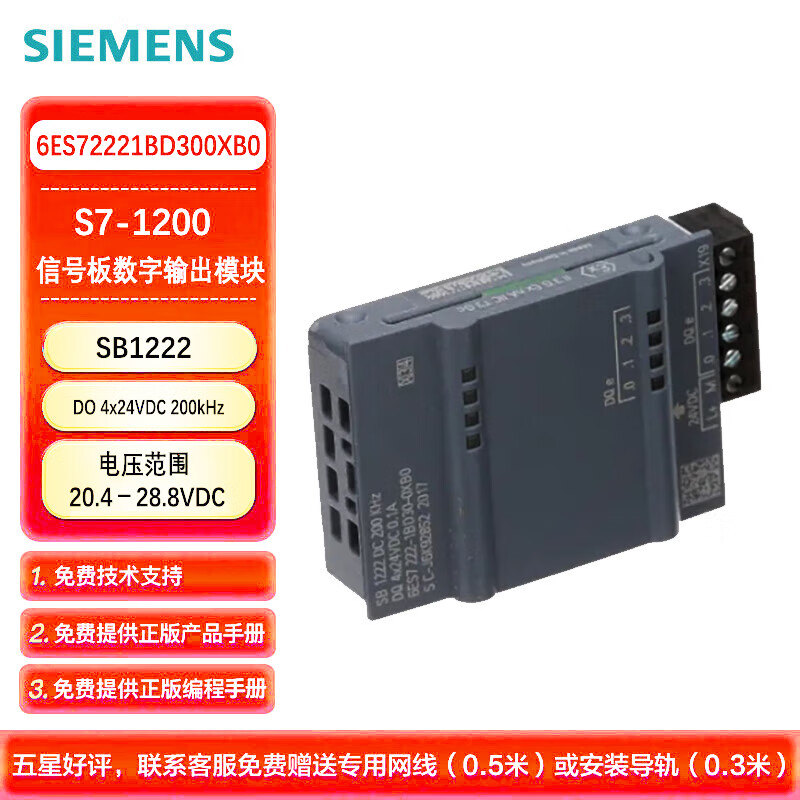 西门子 PLC可编程控制器S7-1200信号板数字输出模块SB1222 24VDC输出信号4输出频率200kHz 6ES72221BD300XB0