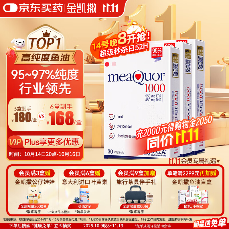 金凯撒95%~97%高纯度深海鱼油软胶囊omega-3中老成年人DHA+EPA30粒*3盒