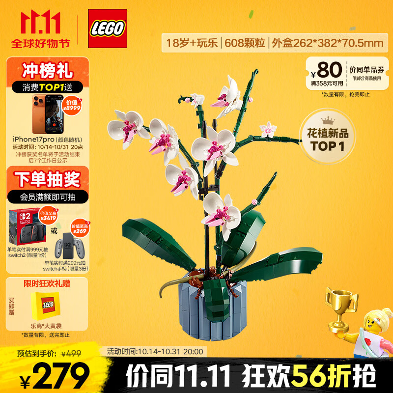 乐高（LEGO）积木拼装10311 兰花永生花男孩女孩女生玩具生日礼物