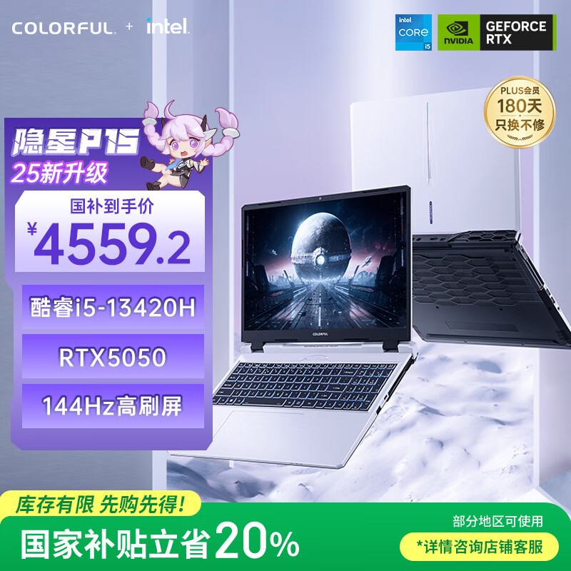�߲ʺ磨Colorful������P15 13�����i5 15.6Ӣ����Ϸ�ʼǱ�����(i5-13420H 16G 512G RTX5050 144Hz��