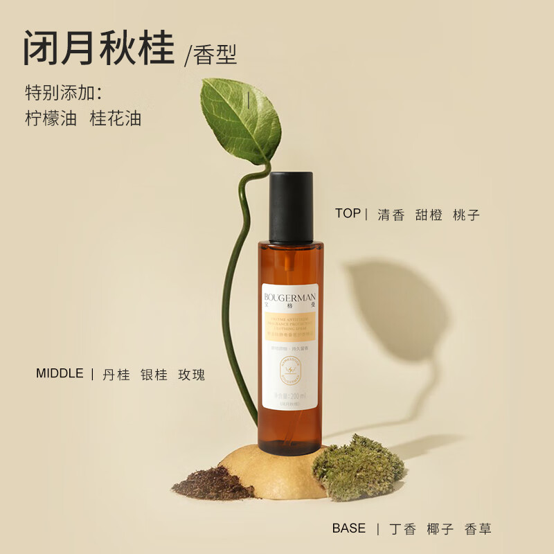 BOUGERMAN宝格曼防静电衣物香氛喷雾衣服织物除味除菌清新留香抗静电 清欢白茶