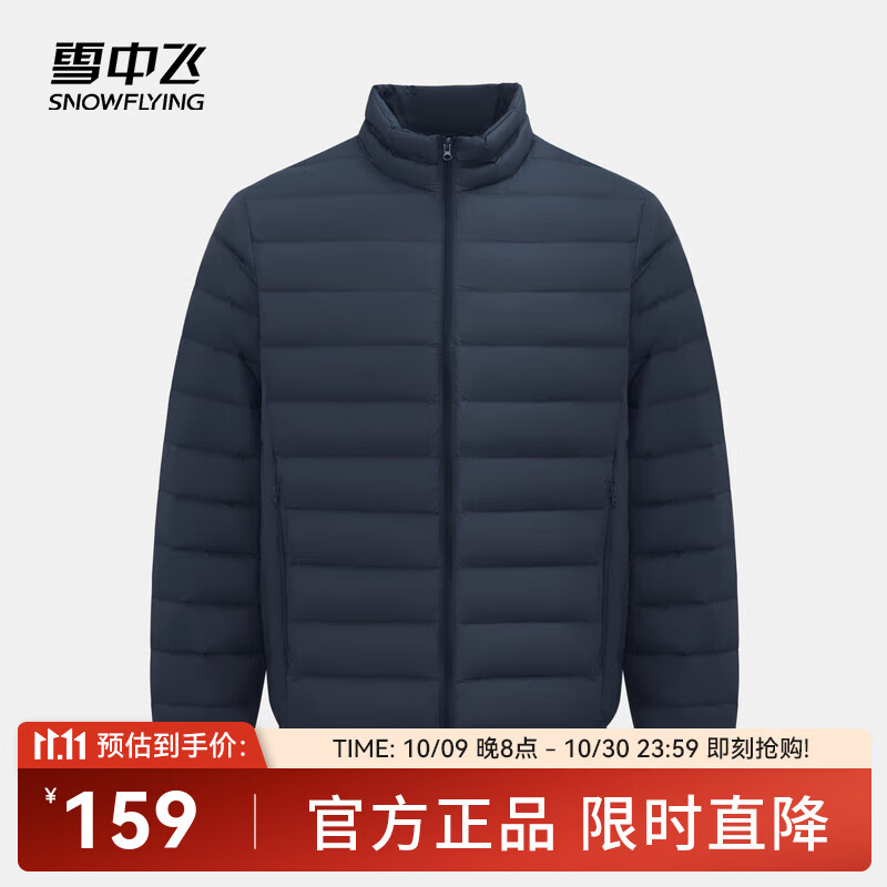 雪中飞男女立领秋羽绒百搭轻薄鸭绒立领修身轻盈隐藏式口袋 老青蓝|5937-男 L 175/96A