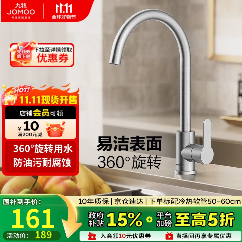九牧（JOMOO）厨房水龙头304不锈钢洗菜盆360°旋转冷热双控龙头33221-748/7B-Z