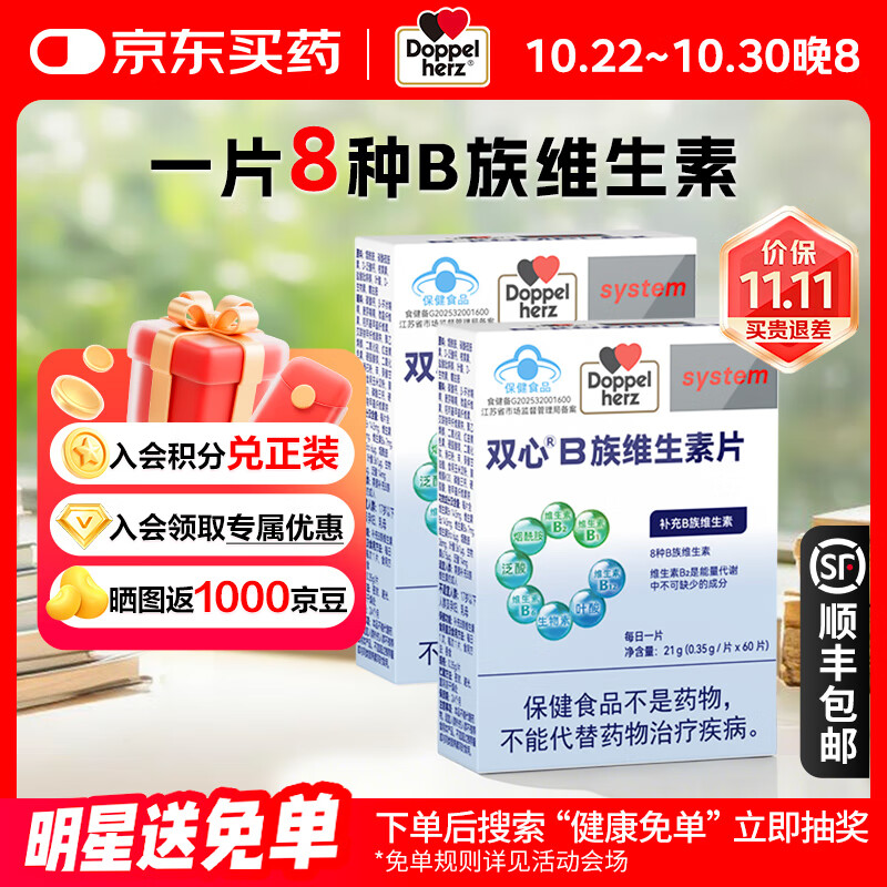 双心（Doppel herz）复合维生素B族8大B族成分补充人体所需B1B2生物素B6烟酰胺B12叶酸 【2盒更优惠】4个月用量