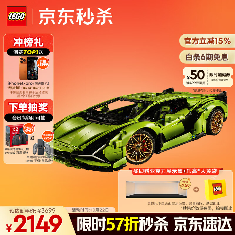 乐高（LEGO）积木拼装机械组系列42115 兰博基尼FKP不可遥控男孩玩具生日礼物