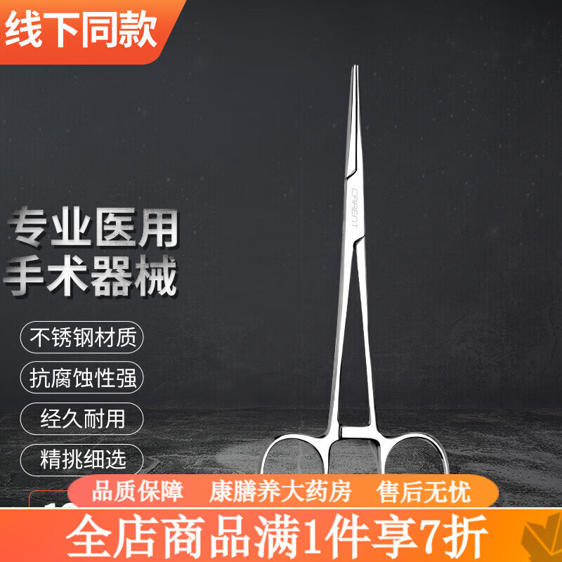 凱倫特（CARENT）醫用 彎直止血鉗 持針器 組織鉗 帕巾宮頸闌尾鉗 實(shí)驗 外科 直止血鉗12.5cm