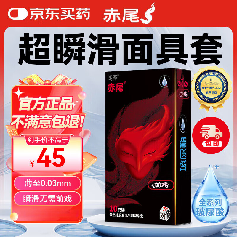 赤尾面具套超薄避孕套安全套持久润滑无套感byt计生用品 10只【面具套】0.03mm(无储)