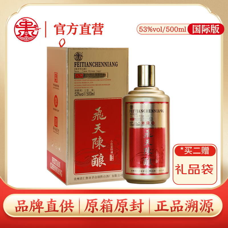 飞天陈酿酒酱香型白酒礼盒装53度茅台镇飞天仕女图酱香型白酒 53度