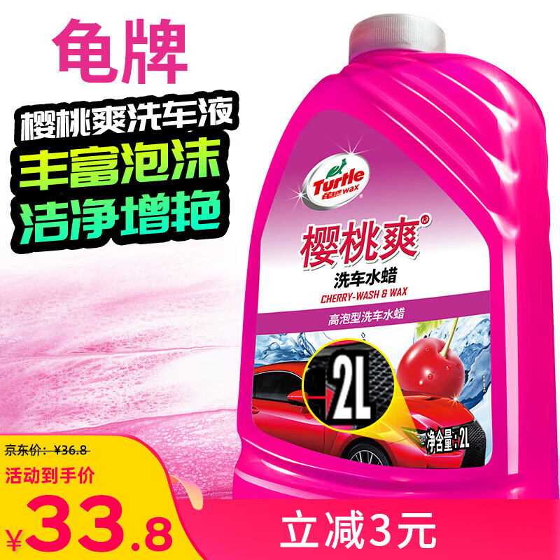龟牌（Turtle Wax）樱桃爽洗车液(G-400701)2L高泡沫水蜡汽车去污打蜡清洁泡沫清洗剂