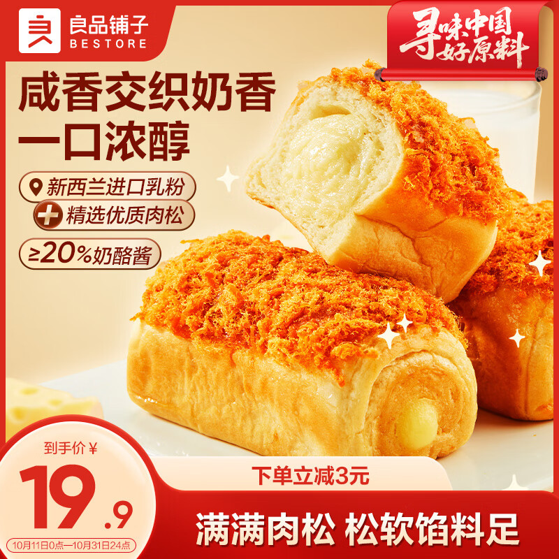 良品铺子肉松奶酪面包500g/箱营养早餐代餐面包糕点小贝点心下午茶