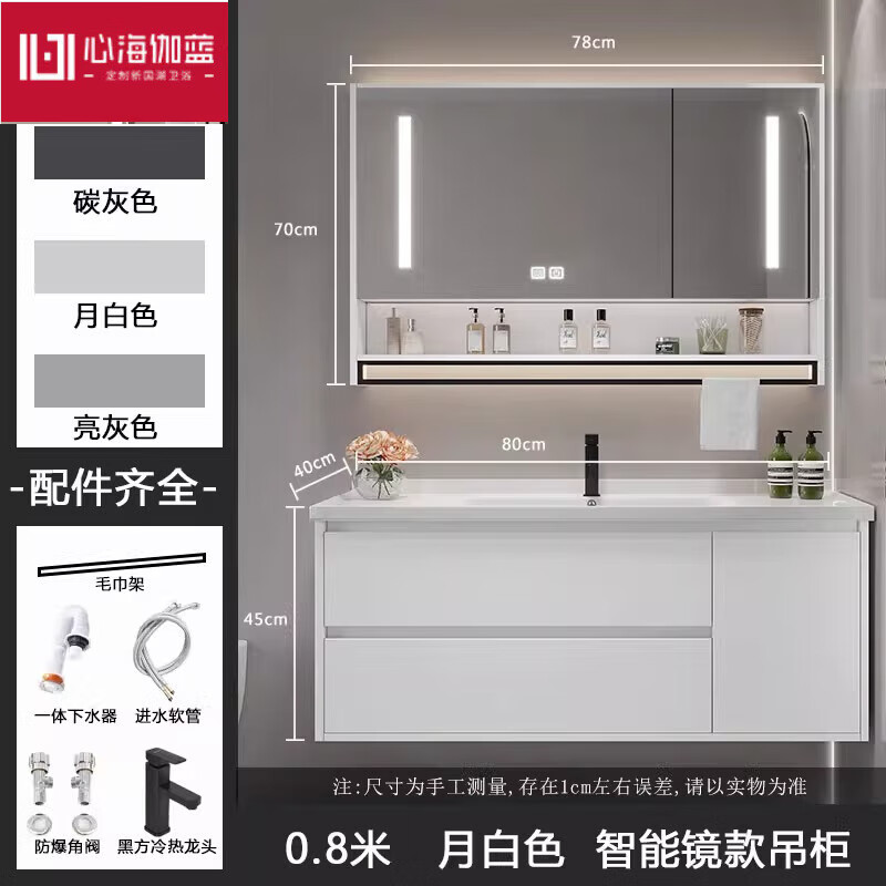 心海伽蓝（SHKL）自带毛巾架浴室柜组合小户型卫生间洗脸盆一体陶瓷洗手池洗漱台 80CM月白色智能镜款吊柜