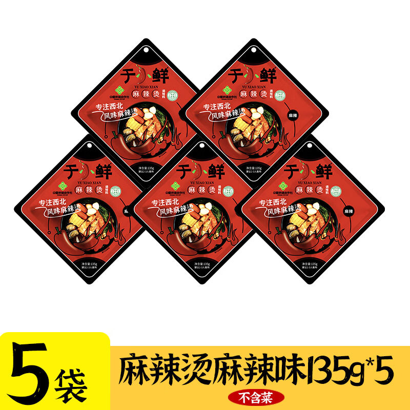 于小鲜清真麻辣烫底料火锅料香锅干锅冒菜串串香调味料方便速食料包 麻辣烫麻辣*5袋