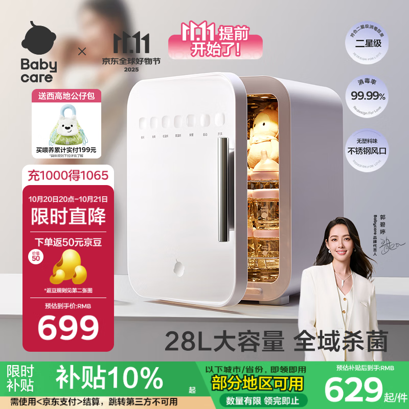 babycare消毒柜婴儿奶瓶消毒器烘干一体机紫外线消毒柜家用28颗灯珠+28L