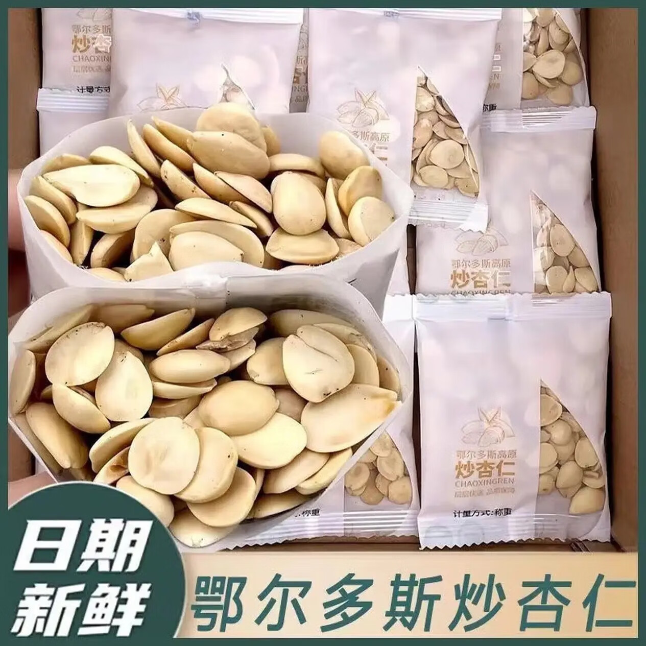 炒杏仁炒货独立小包装方便食品 20包