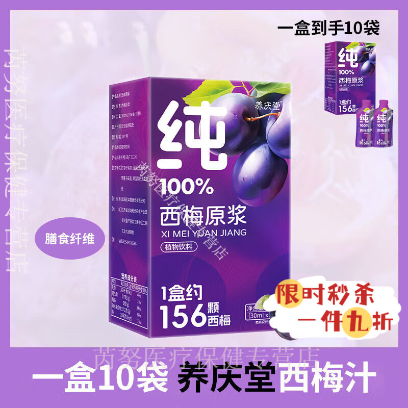 信盛堂胖东l同款西梅汁浓缩液原浆300ml鲜果鲜榨0脂无添加浓缩大餐救星 1盒西梅原浆【共10袋】