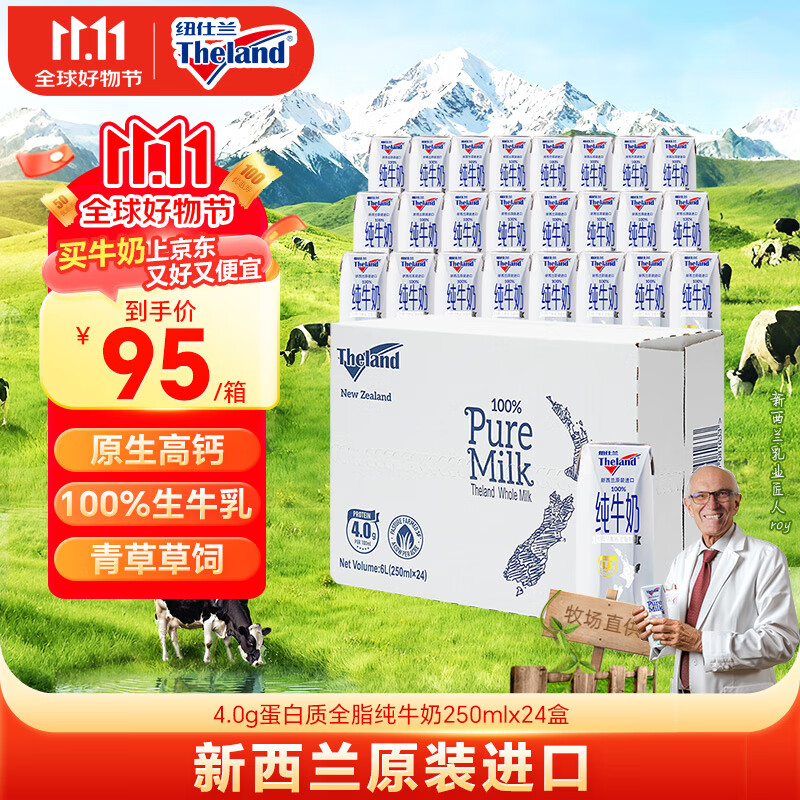 纽仕兰新西兰草饲4.0g蛋白高钙全脂纯牛奶100%生牛乳250ml*24盒整箱