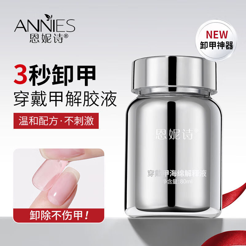 恩妮詩穿戴甲專用快速卸甲浸潤液不傷甲海綿按壓解膠劑固態(tài)貼片膠卸甲水 1件 穿戴甲浸潤解膠液3秒卸除，不傷甲