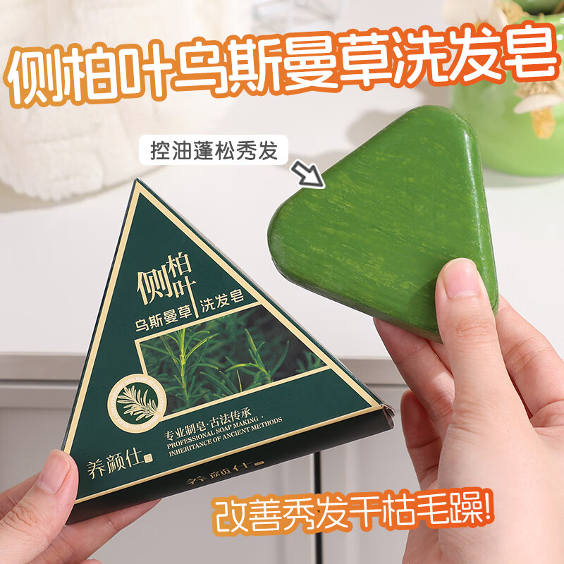 乌斯曼草香皂官方旗舰店养发皂乌斯玛满草侧柏叶何首乌乌斯曼草洗发皂 120g/一盒