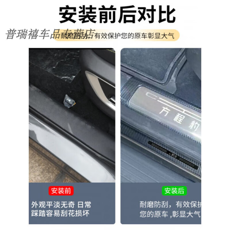 利欧贝适用25款方程豹钛3门槛条方程豹8豹5迎宾踏板ABS碳纤纹后备箱护板 外置门槛条4片 方程豹豹5方程豹5