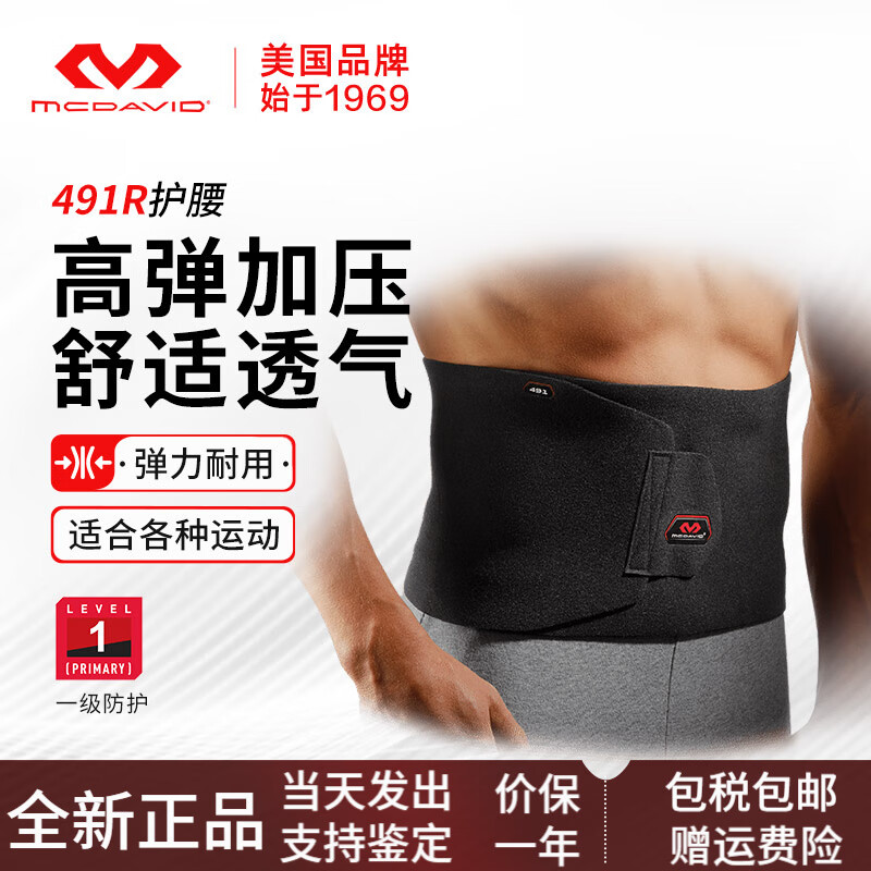 邁克達威（McDavid）護腰運動腰帶男女束腰羽毛球熱銷保暖護具491r 黑色 均碼