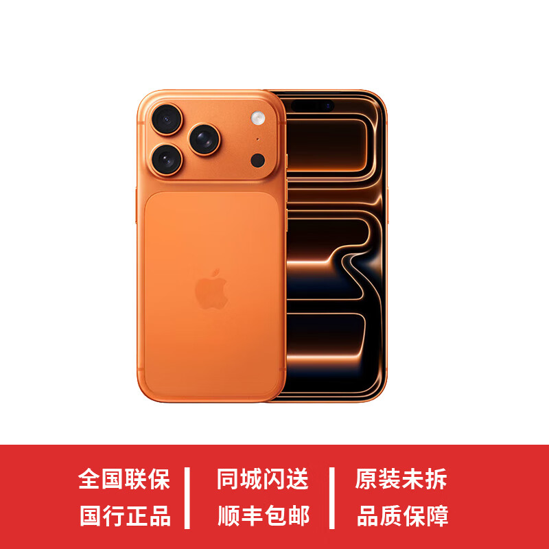 【准新机】新款Apple/苹果iPhone 17 Pro Max手机国行苹果17ProMax系列 星宇橙色 256GB官方标配 现货顺丰国行