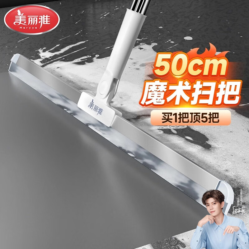 美丽雅魔术扫把50cm家用扫水拖把刮硅胶地板刮水器卫生间扫头发扫地浴室