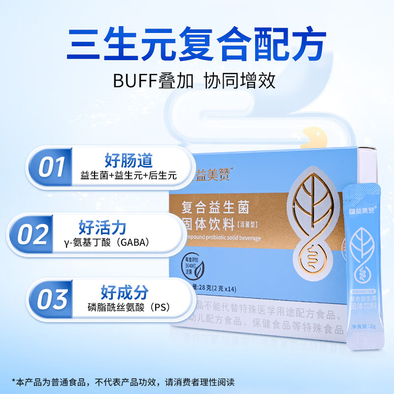 益美赞复合益生菌5040亿益生元乳酸菌GABA睡眠益生菌成人青少年适用 复合益生菌 14条*10盒