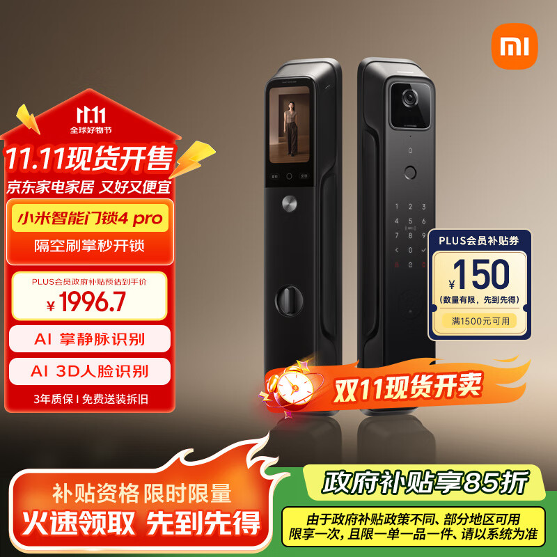 小米智能门锁4pro 掌脉锁人脸猫眼大屏智能联动电子锁密码锁防盗门锁