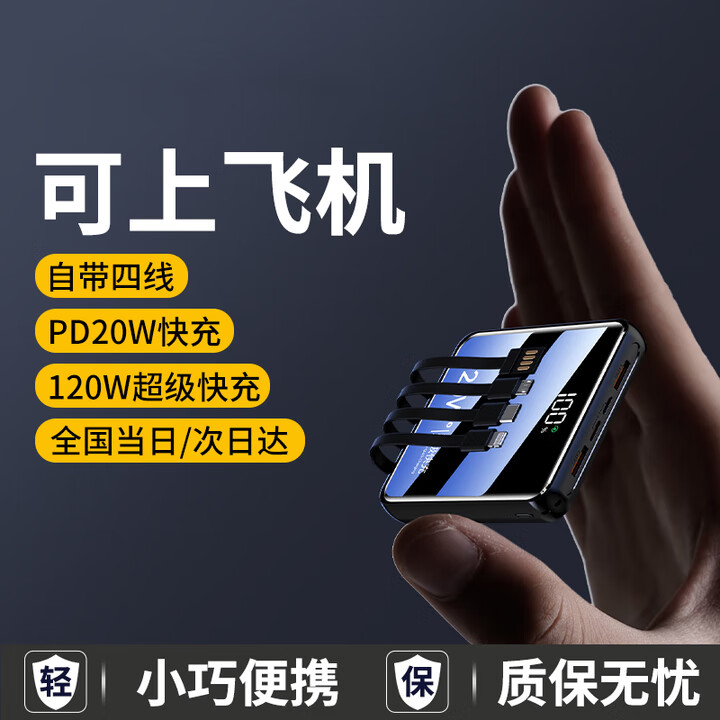 品陆3C认证2025年新款【超级快充】大容量充电宝80000毫安时移动电源适用于苹果小米华为20000毫安 顶级版【加厚大容量/超级快充】提速9999% 【全国当日次日达】拍顶级/终身质保
