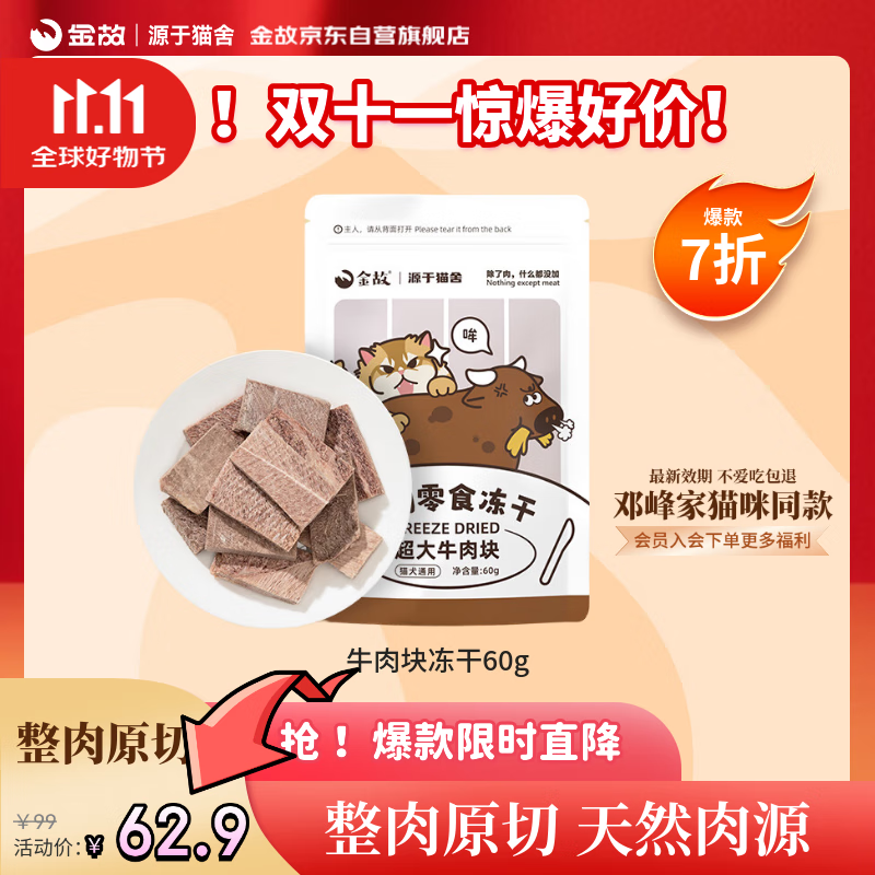 金故牛肉块冻干60g猫粮猫咪冻干超大牛肉块【邓峰家猫咪同款】