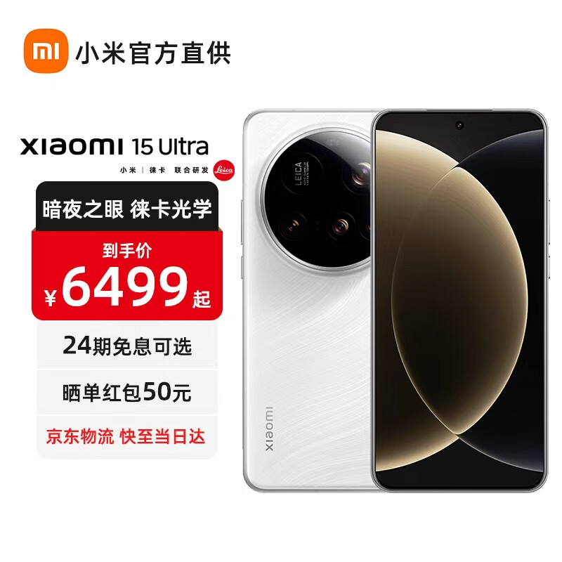 С��15Ultra  С���ֻ� ��Ʒ5G�ֻ� �ֻ�С��15ultra ��ɫ 16GB+512GB �ٷ����� 5499Ԫ