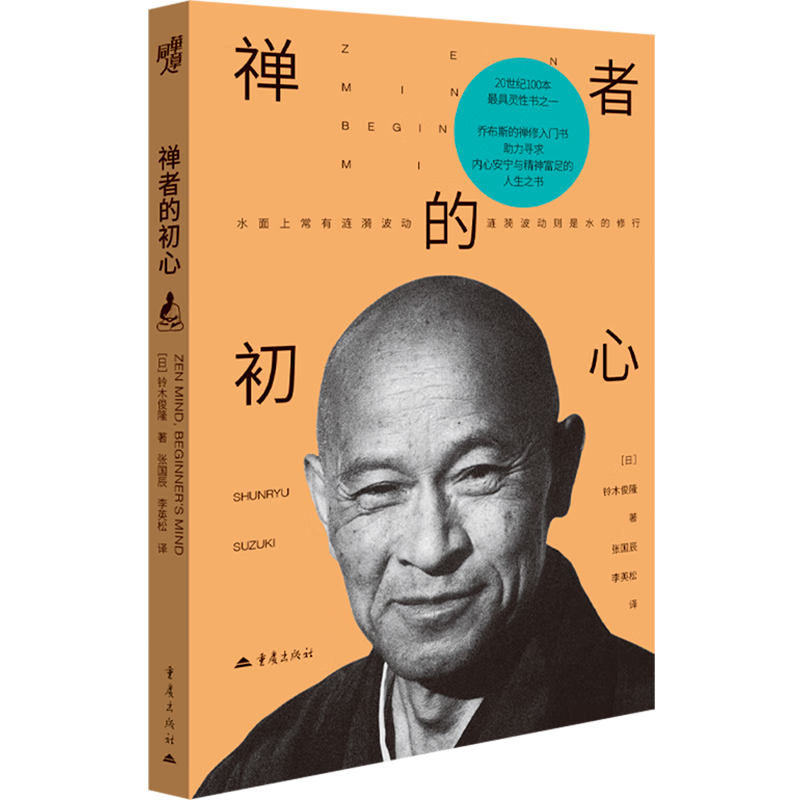 禅者的初心