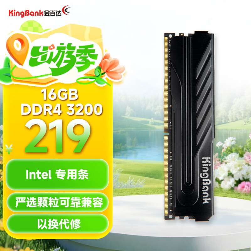 金百达16GB DDR4内存条仅219元