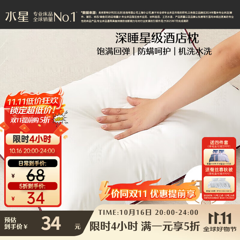 水星家纺枕头枕芯酒店枕头护颈枕头芯家用单个纯棉抗菌可水洗中枕48x74cm