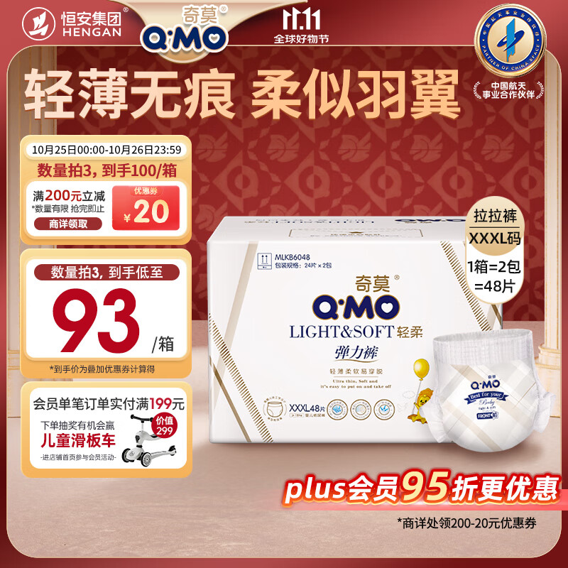 奇莫Q-MO轻柔婴儿拉拉裤XXXL48片(17kg以上)加大码弹力裤裸感超薄透气