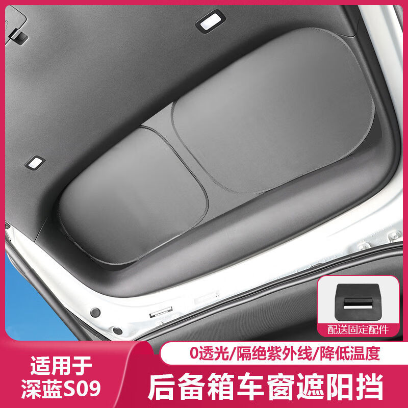丽田长安深蓝S09汽车遮阳挡前后挡风玻璃防晒遮阳伞侧窗隐私隔热 S09档1套原车尺寸升级加厚 深蓝汽车S09
