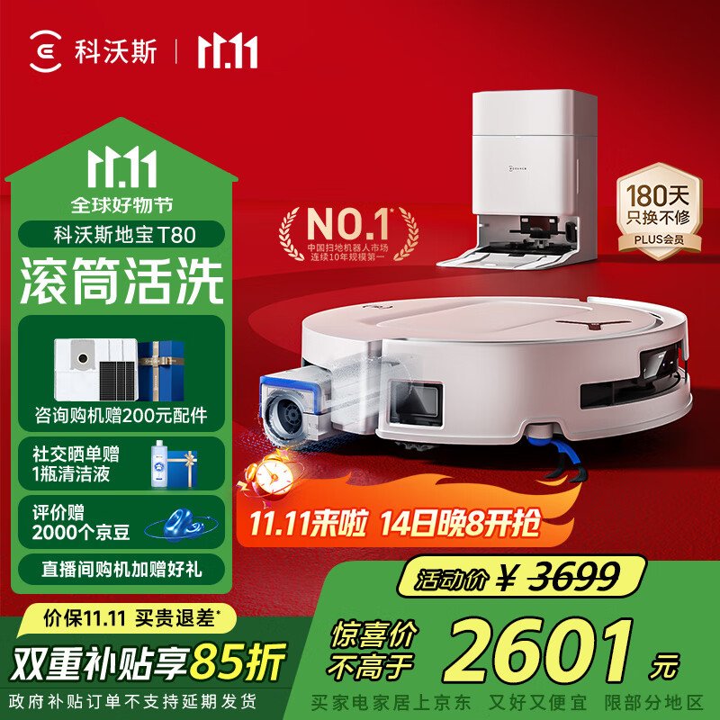 科沃斯T80扫地机器人扫拖洗烘一体自动清洗恒压滚筒洗地机器人智能语音AI颗粒物识别万物延边水箱版DEX68