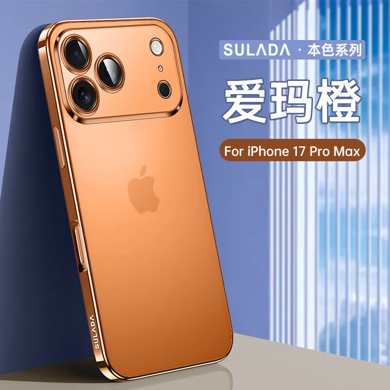 圣欢新款透明电镀磨砂适用苹果17Pro Max手机壳iPhone17Pro保护套苹果17Air全包轻薄轻奢时尚高级后壳 爱玛橙 iPhone 17