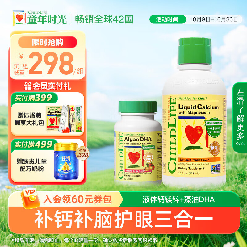 ChildLife童年時(shí)光鈣鎂鋅液體鈣大白瓶嬰幼兒童補(bǔ)鈣含K2維生素d3 【補(bǔ)鈣補(bǔ)腦】大白瓶+藻油DHA60粒