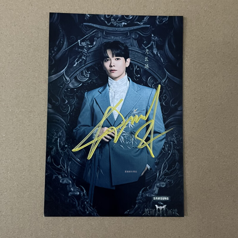 披荆斩棘高卿尘石凯阿如那尤长靖徐海乔Miyavi雅亲笔签名照周边礼 尤长靖 6寸(长15cm宽10cm)
