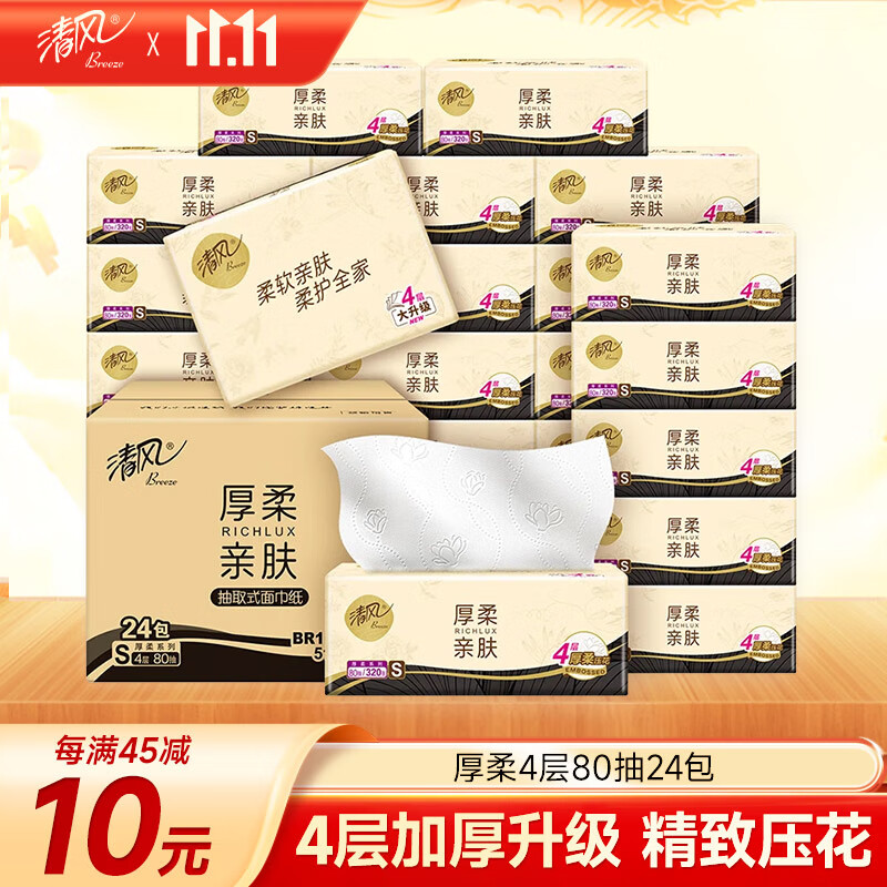 清风【李昀锐同款】抽纸 厚柔4层80抽*24包 卫生纸 纸巾 餐巾纸 整箱