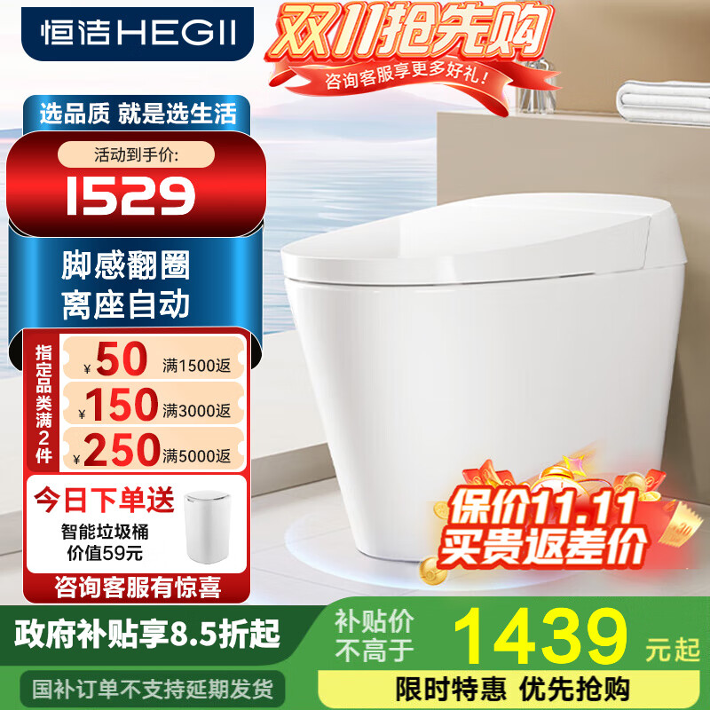 恒洁智能马桶一体机 隐藏式脚感翻盖翻圈轻智能马桶HQ573 【升级脚感翻盖】HQ573 305/300mm