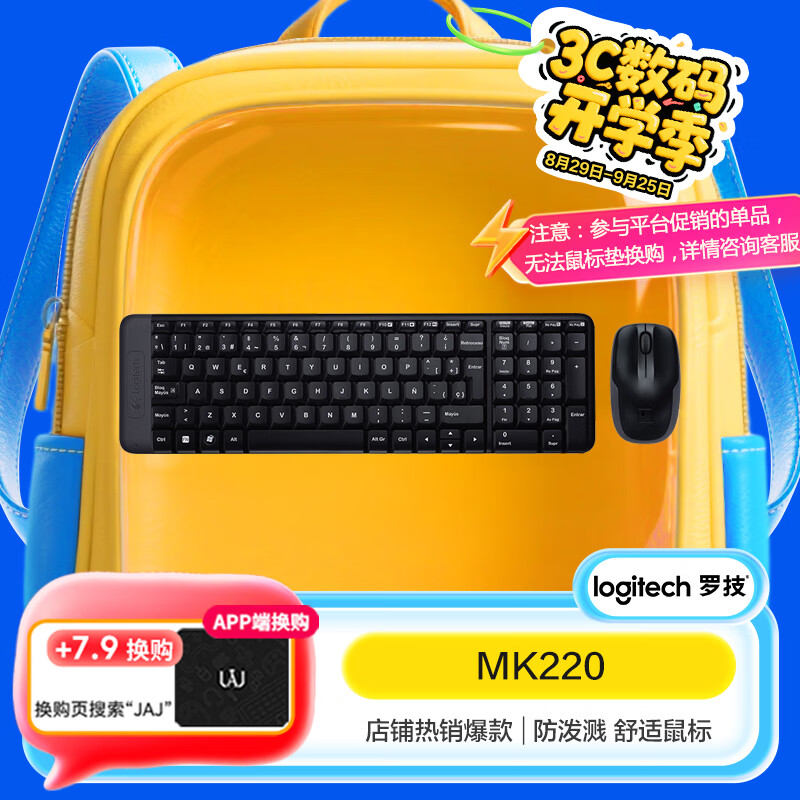罗技MK220无线键鼠套装，119元享受高效办公！