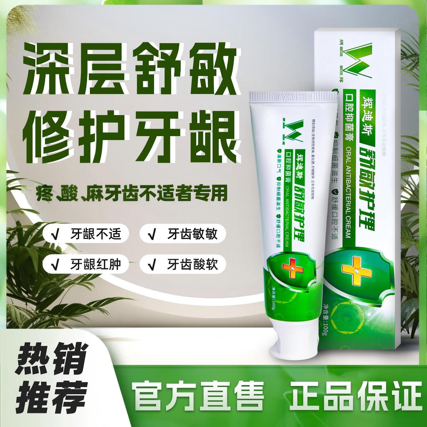 炳辉辉迪斯舒敏再生硅抑菌牙膏牙敏专用呵护牙釉质无氟孕妇儿童都可用 单支装+护龈牙刷1支