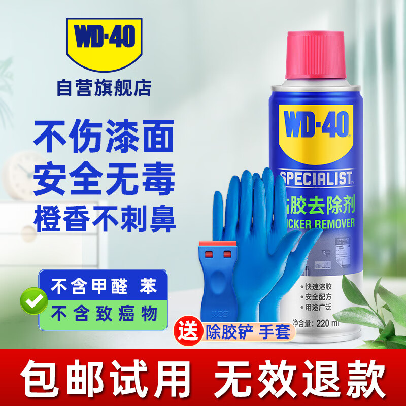 WD-40强力除胶剂汽车清洁家用去胶清洗剂玻璃不干胶双面胶去除剂套装
