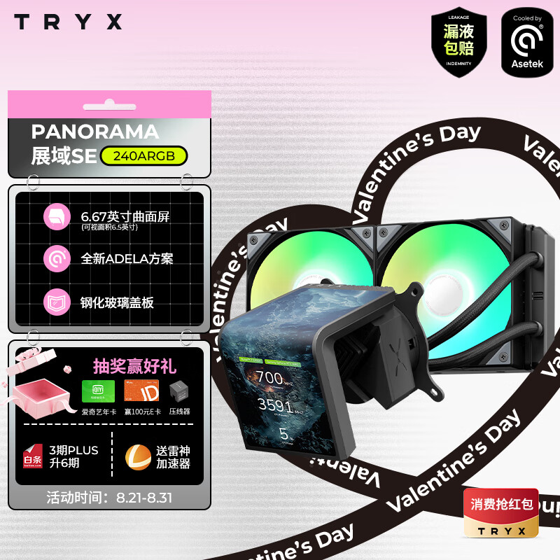 TRYX�������ϵ��PANORAMA չ��SE 240ˮ��cpuɢ����ARGB�� 6.67Ӣ��������/Asetek/KANALI����/����3D