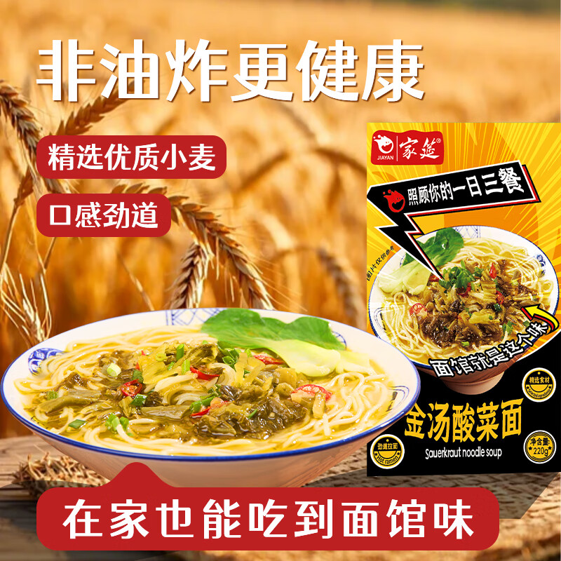 家筵正宗金汤酸菜面速食待煮面一人食方便面半成品泡面宵夜待煮速食 限时优惠| 金汤酸菜面220g*1盒